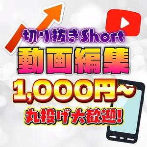 Short用の切り抜き動画を作成します！【動画編集】