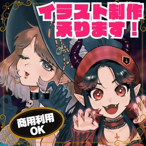 商用利用込◎イラストを制作いたします