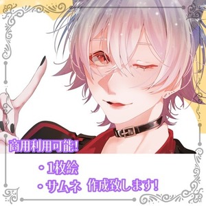 【1枚絵、サムネ】