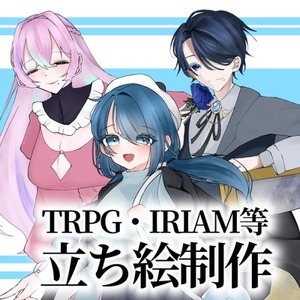 貴方だけの立ち絵作成します！