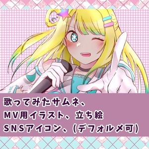 【歌ってみた/サムネイル/ヘッダー/アイコン】