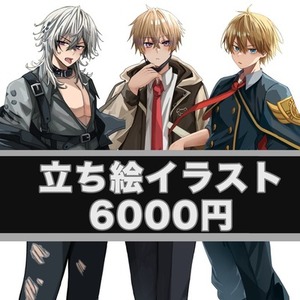 立ち絵イラスト　最短5日納品