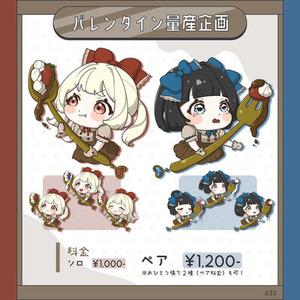 &hearts;2026バレンタイン量産〜ソロ専用〜&hearts;