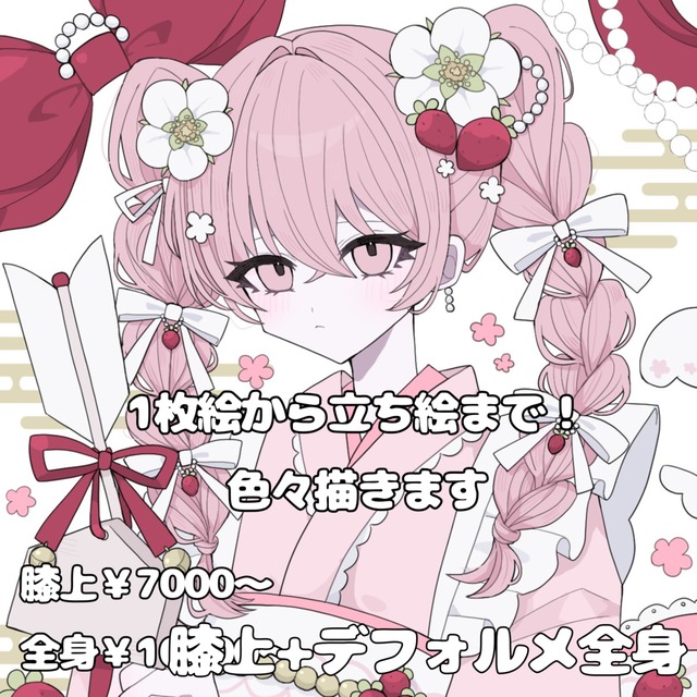 色んなイラスト描きます✐☡