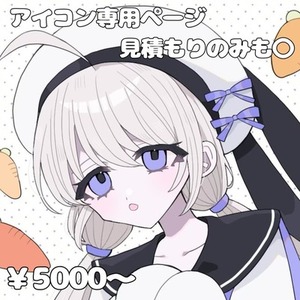 🎀可愛いアイコン描きます🎀