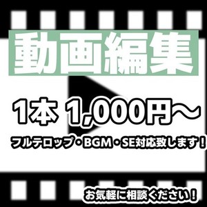 【1,000円～】切り抜き動画、動画制作！