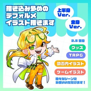 描き込み多めのデフォルメイラスト制作