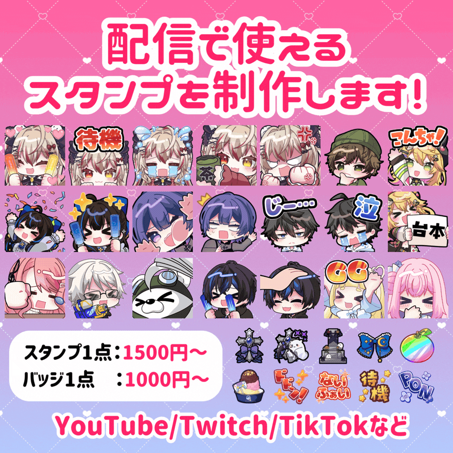 企業実績あり！キラキラかわいいスタンプを作成します