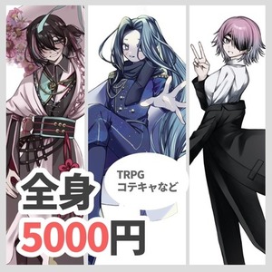 【10日納品】世界観に馴染む厚塗り立ち絵 制作します！