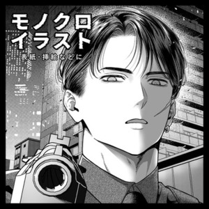 モノクロイラスト