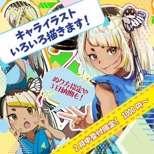 【2月中受付限定！1000円〜】色々なイラスト制作します！