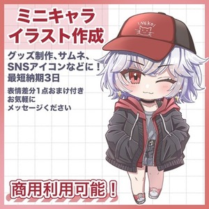 【SDイラスト】ミニキャラをかわいくお描きします！【商用利用可】