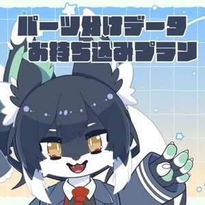 ケモノ系ドラゴン系人外系VTuberのモデリングいたします！【持ち込みプラン】