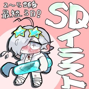SDイラスト描きます！最短3日