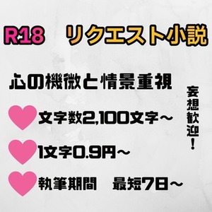 秘められた背徳の物語【R18リクエスト小説】心の機微と情景重視