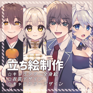 立ち絵/キャラクターデザイン【ゲーム・TRPG】