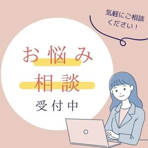 まとまってなくてOK｜悩み、そのまま聞きます