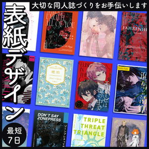 同人誌表紙デザインシンプルプラン