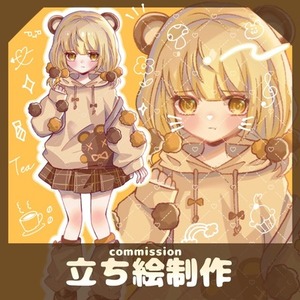 立ち絵お描きします🌟