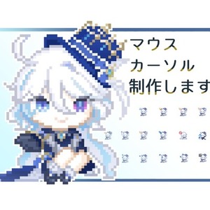 オリジナルのマウスカーソルを作成します