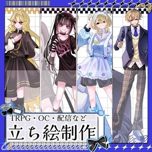 立ち絵制作