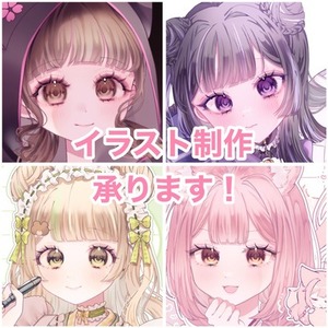 イラスト制作承ります！🎀