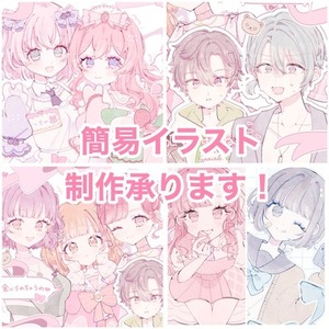 簡易イラスト制作承ります！🎀