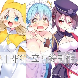【最短3日納品】TRPG用立ち絵描きます⭐️