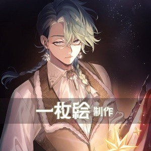 一枚絵制作