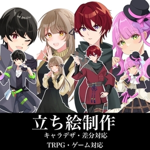 立ち絵オーダー