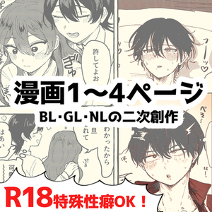 【R18歓迎】漫画制作（新規受付条件付き）