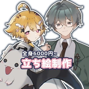 【全身6000円】立ち絵 SD制作いたします