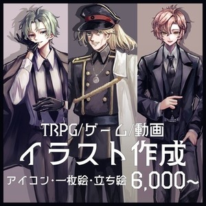 一枚絵・立ち絵作成します