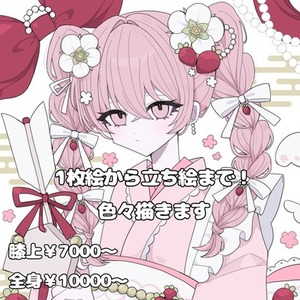 色んなイラスト描きます✐☡