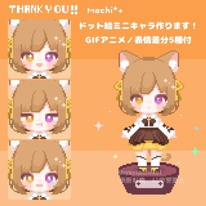 VTuber活動用やOCにも！　ドット絵ミニキャラ（立ち絵風／表情差分付）