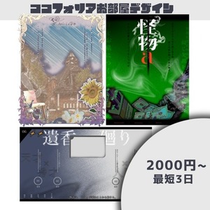 【TRPG】ココフォリア部屋デザイン