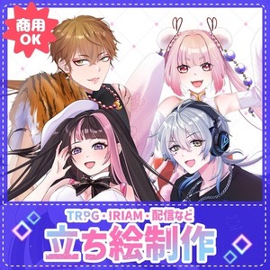 【VTuber・IRIAM等】高品質オリジナル立ち絵制作｜キャラデザ〜表情差分