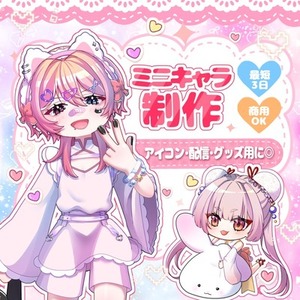 【最短納品！】配信・グッズ・SNSで使える ちびキャラ・SDイラスト制作！