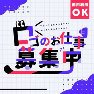 【商用利用⭕️】タイトルロゴ・ネームロゴなど制作いたします