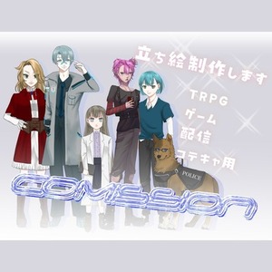 立ち絵お描きします！