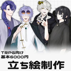 【最短7日納品】TRPG向けの立ち絵制作致します‼️