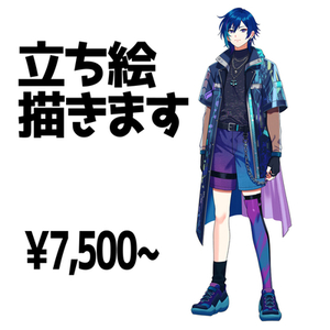 Vtuberさんの立ち絵描きます！