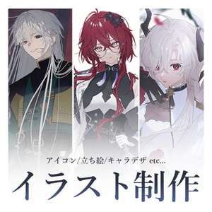 イラスト全般制作します