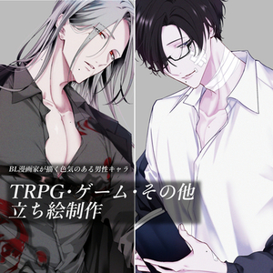 色気のあるキャラの立ち絵制作させて頂きます