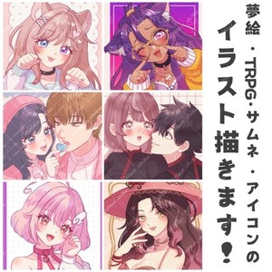 イラストオーダー InstagramやTwitterのアイコンや夢絵 | SKIMA（スキマ）