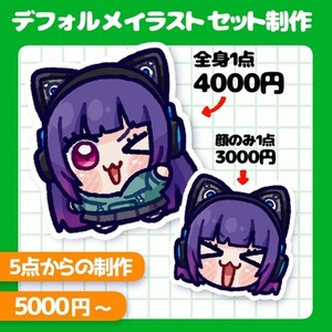 アクリルパーツや立ち絵に使えるイラスト セット制作