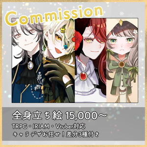 【IRIAM対応可/TRPG等に】全身立ち絵イラスト