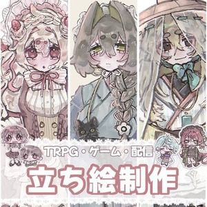 立ち絵・デザイン制作