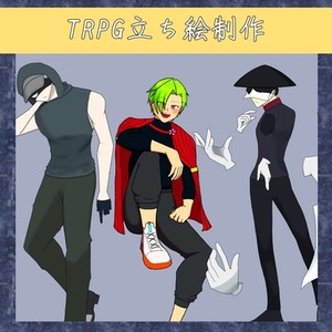 TRPG立ち絵制作
