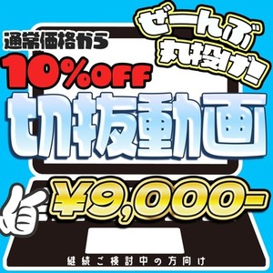 【今月限定1枠】切り抜き動画制作承ります！